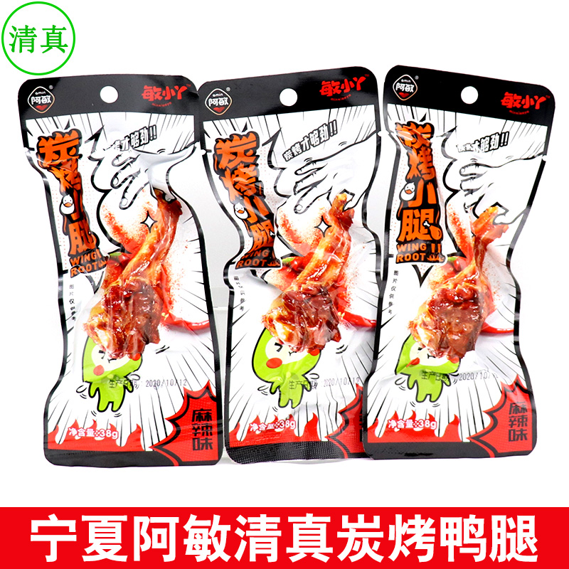 宁夏阿敏清真鸭腿38g 真空炭烤小腿肉类回族休闲麻辣零食品小吃