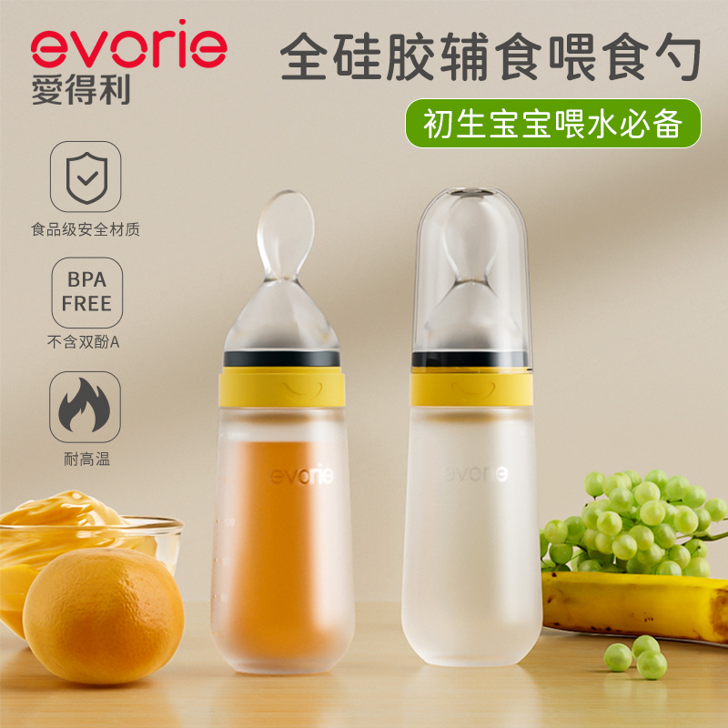 evorie爱得利辅食宝宝喂食器婴儿挤压式硅胶奶瓶勺米粉米糊餐具
