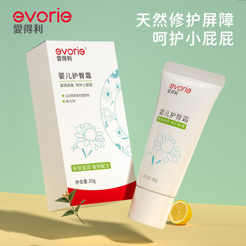 爱得利婴儿护臀膏护臀霜舒缓新生儿红屁股宝宝远离红屁屁35g