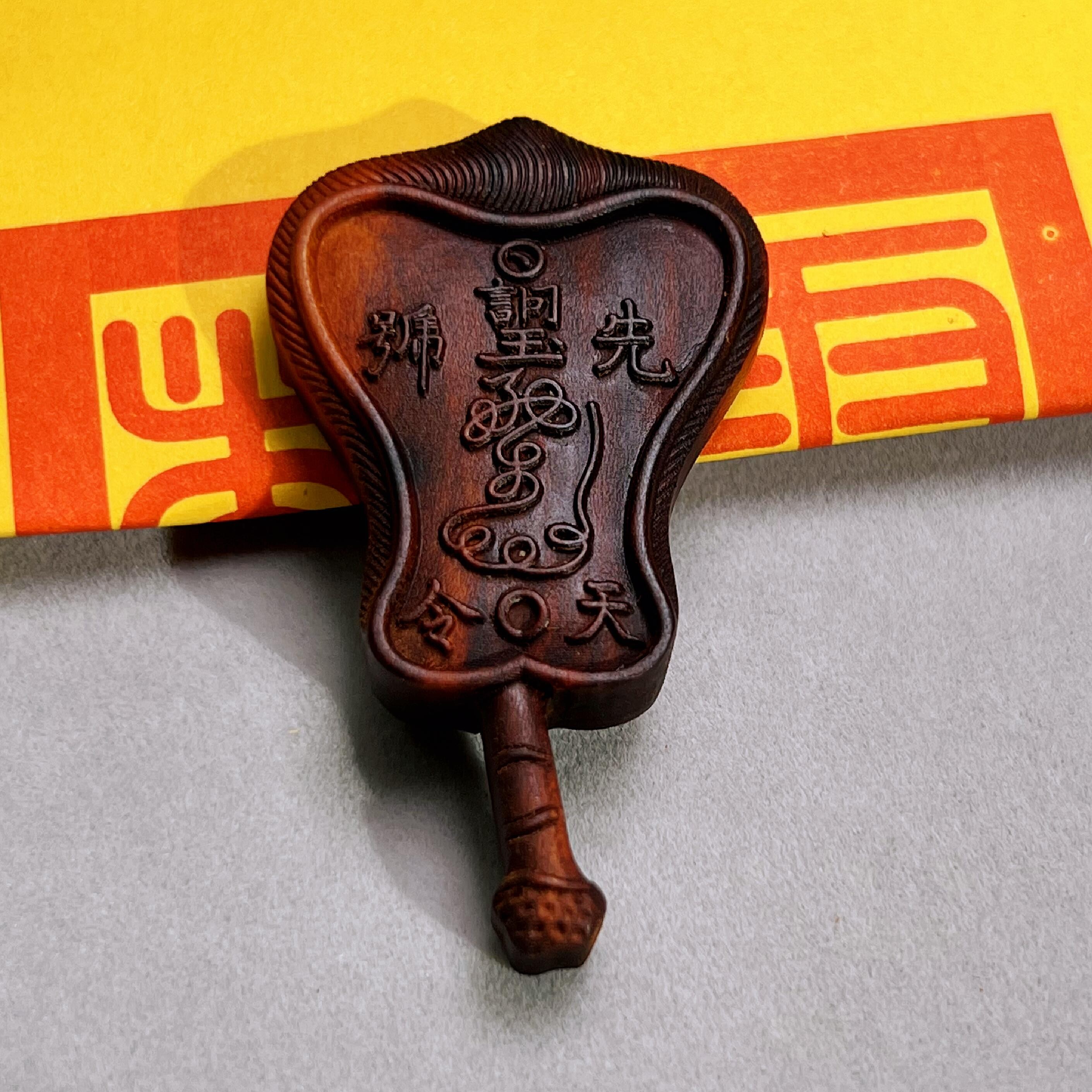  五明扇雷击枣木吊坠挂件