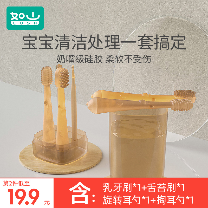 【现货速发】如山婴儿清洁护理四件套 硅胶材质 安全无味
