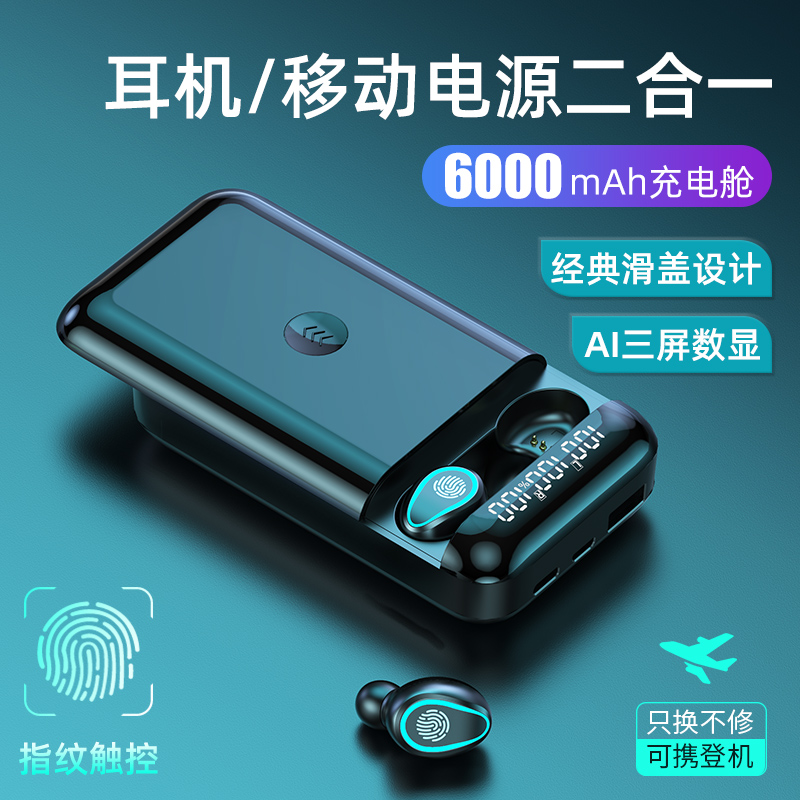 真无线蓝牙耳机充电宝单双耳迷你小型入耳式运动跑步游戏吃鸡超长