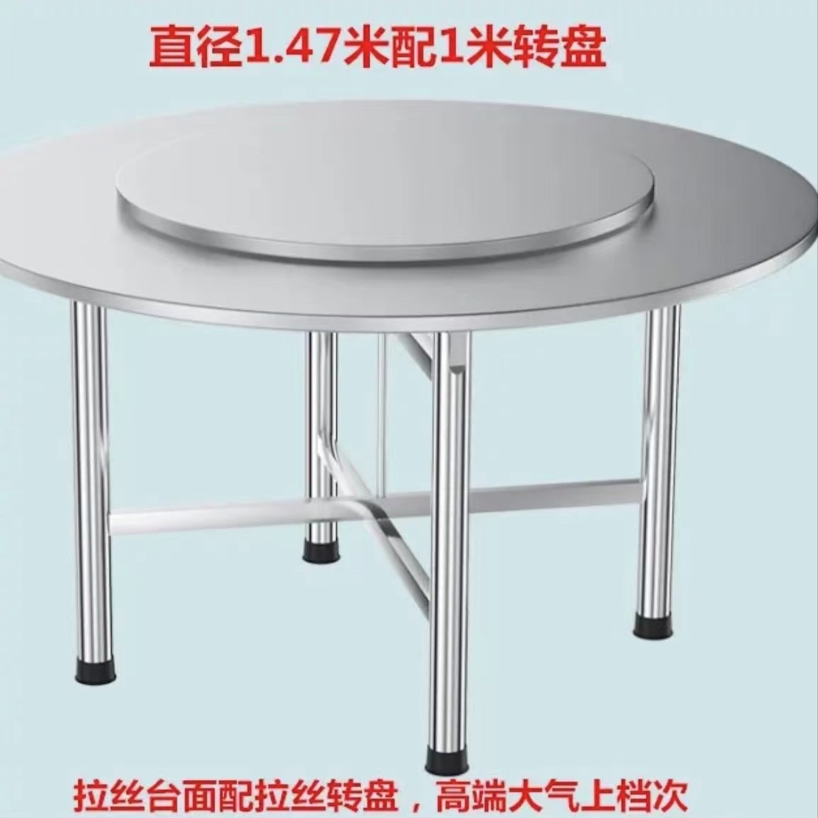 1.47米分体折叠圆桌配1米不锈钢转盘餐桌圆形圆桌面吃饭桌酒店