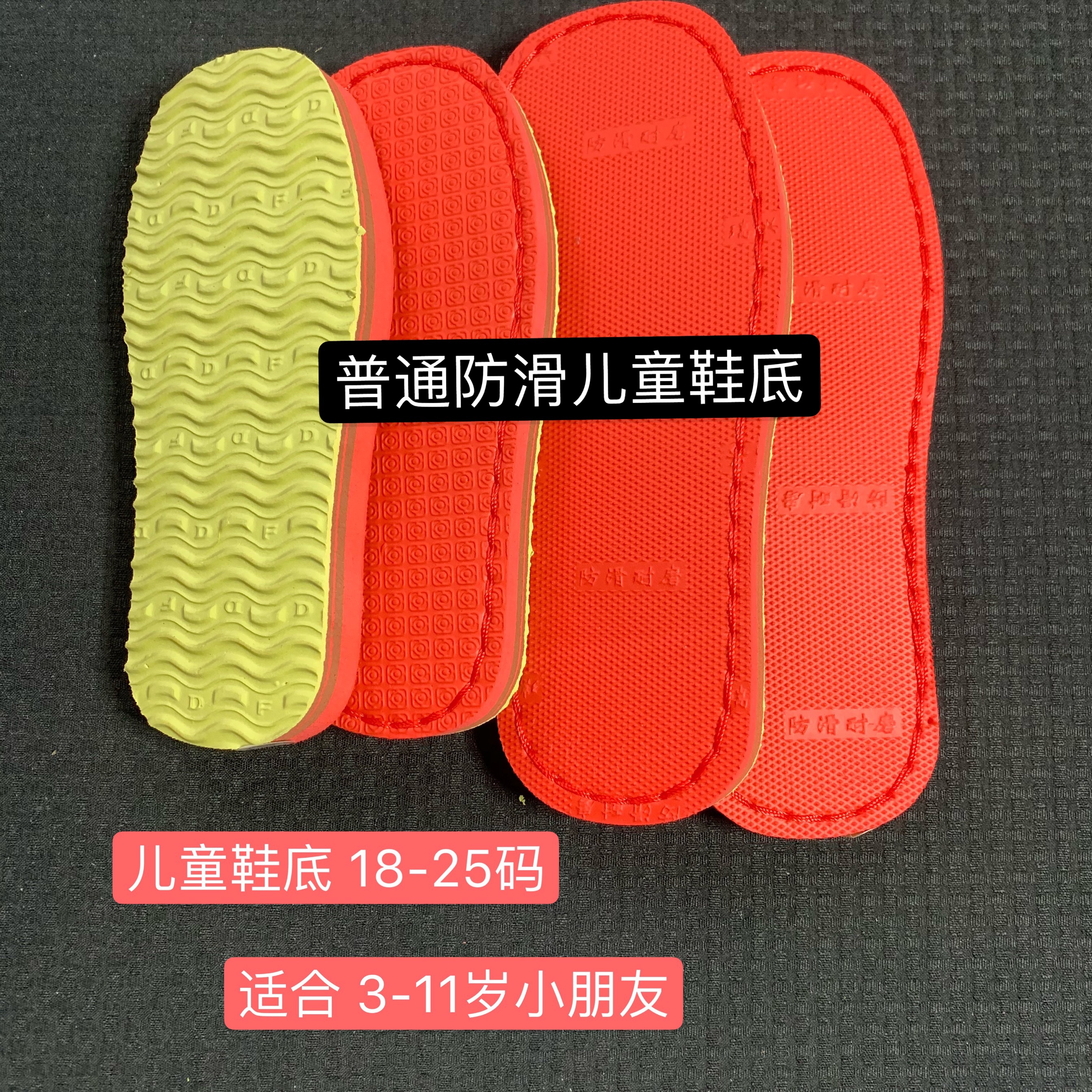手工钩织材料DIY儿童鞋底（标价是一双）