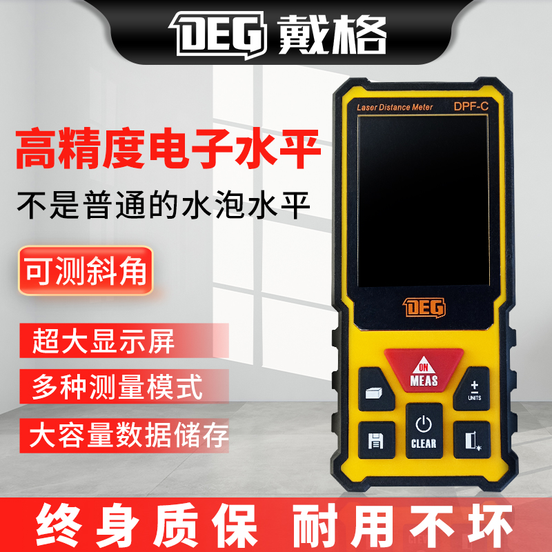 戴格高精度红外线手持式激光测距仪距离测量仪量房仪电子尺