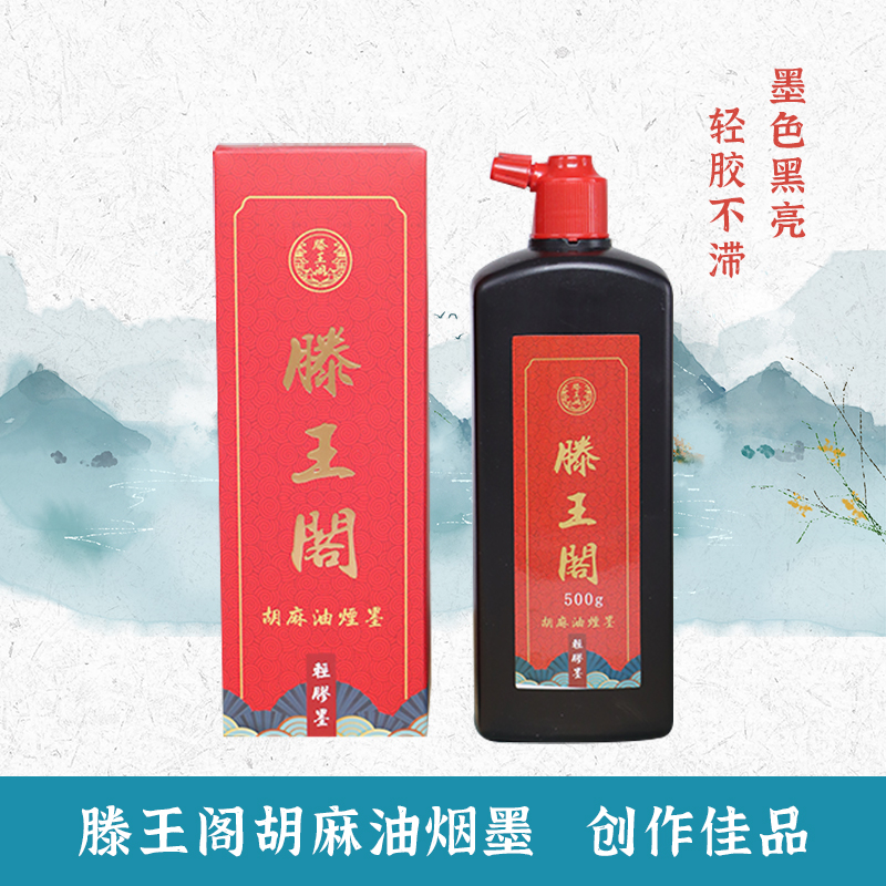 【胡麻油烟墨】用油烟料，墨色黑亮轻胶不滞笔，滕王阁特性墨