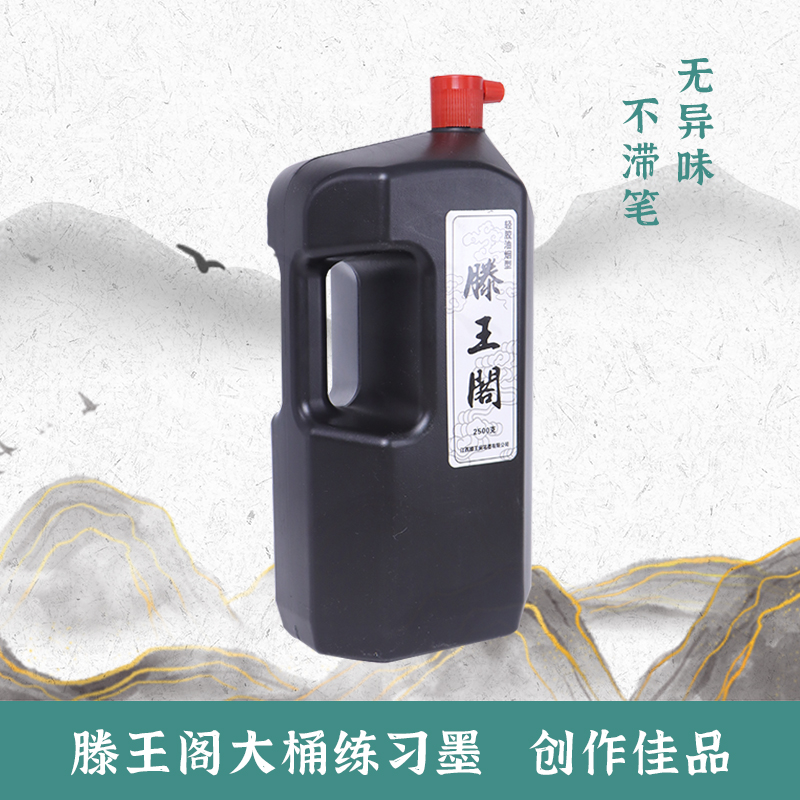 【滕王阁大桶墨】作品墨，大桶大容量适合练习，滕王阁书院墨