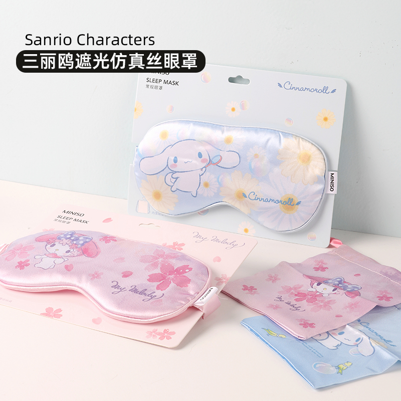 名创优三丽鸥授权玉桂狗美乐蒂常规眼罩萌仿真丝遮光柔软透气