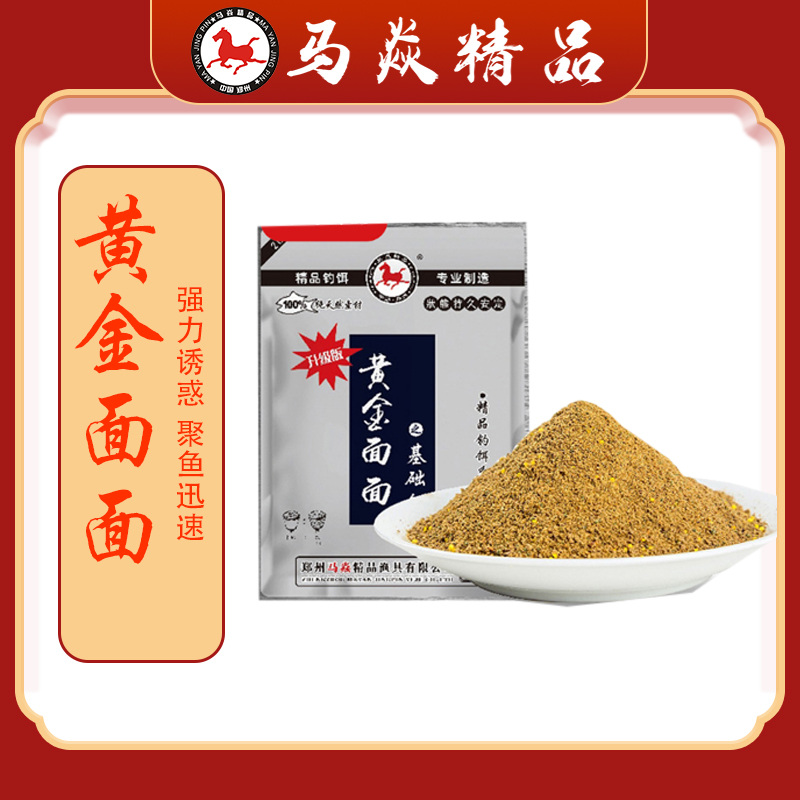 马焱精品黄金面面基础饵黑坑鲤鱼饵小黄面粗颗粒新品升级基础饵