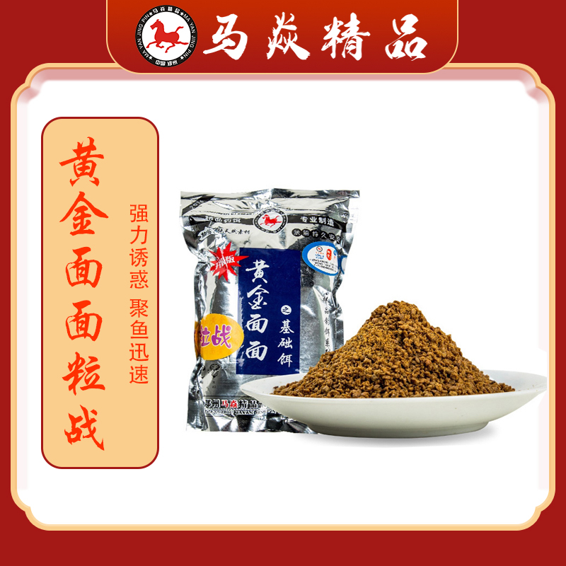 马焱精品黄金面面粒战