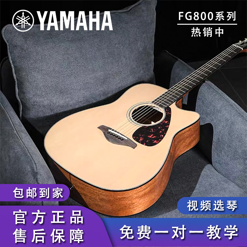正品YAMAHA雅马哈FG800民谣FS800电箱初学者男女学生单板实木吉他
