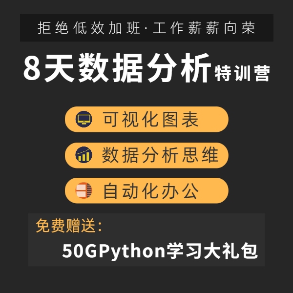 Python数据分析入门到实战