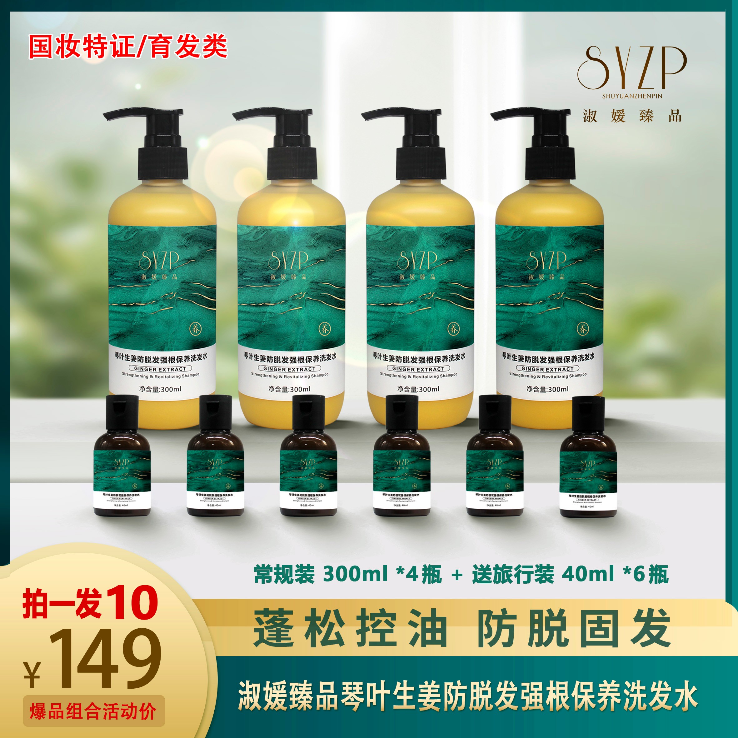 【粉丝专享】淑媛臻品琴叶生姜防脱发强根保养洗发水固发防脱洗发水
