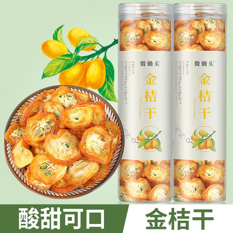金桔干满满维C 新鲜金桔切片烘干水果茶 金橘干片青桔柠檬茶125克