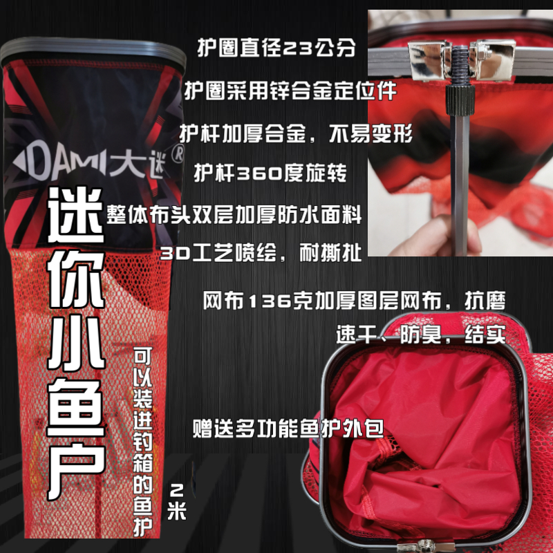 大迷  23*2米 迷你方口小鱼护 休闲便携式鱼护可放钓箱速干合金