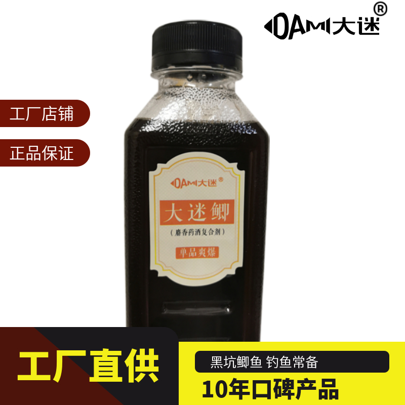 大迷添加剂大迷鲫大瓶单开单用适合钓黑坑鲫鱼玉米黑坑小药