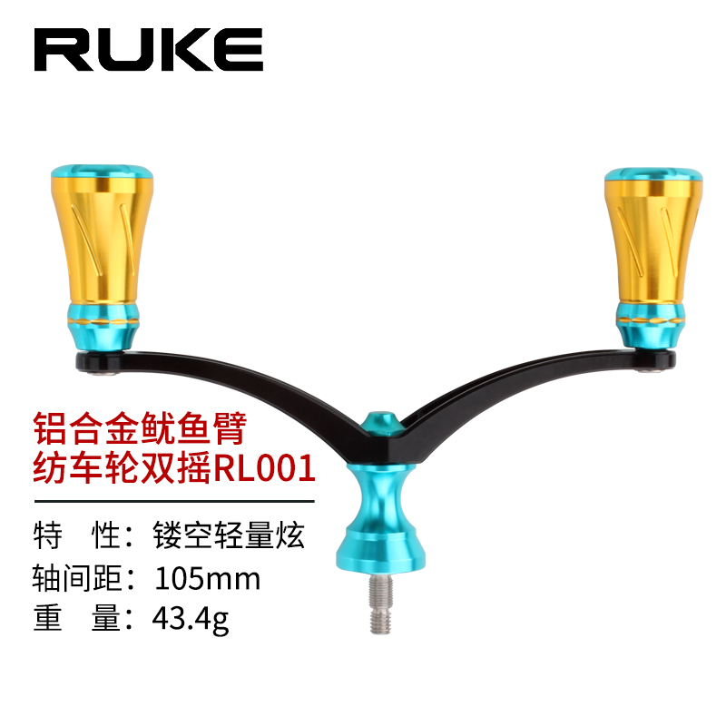 RUKE路亚鱼线轮纺车轮摇把铝合金握丸镂空鱿鱼臂DIY改装摇臂双摇