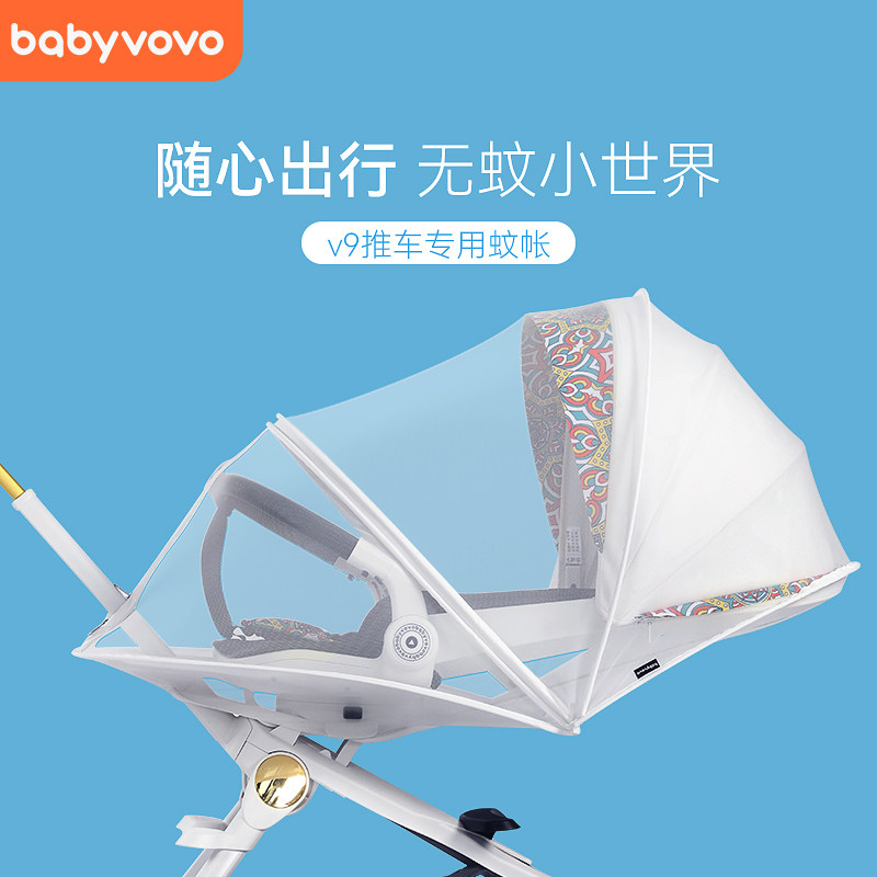 BABY VOVO遛娃神器v9出行蚊帐透气白色推车宝宝加大便捷安装-配件