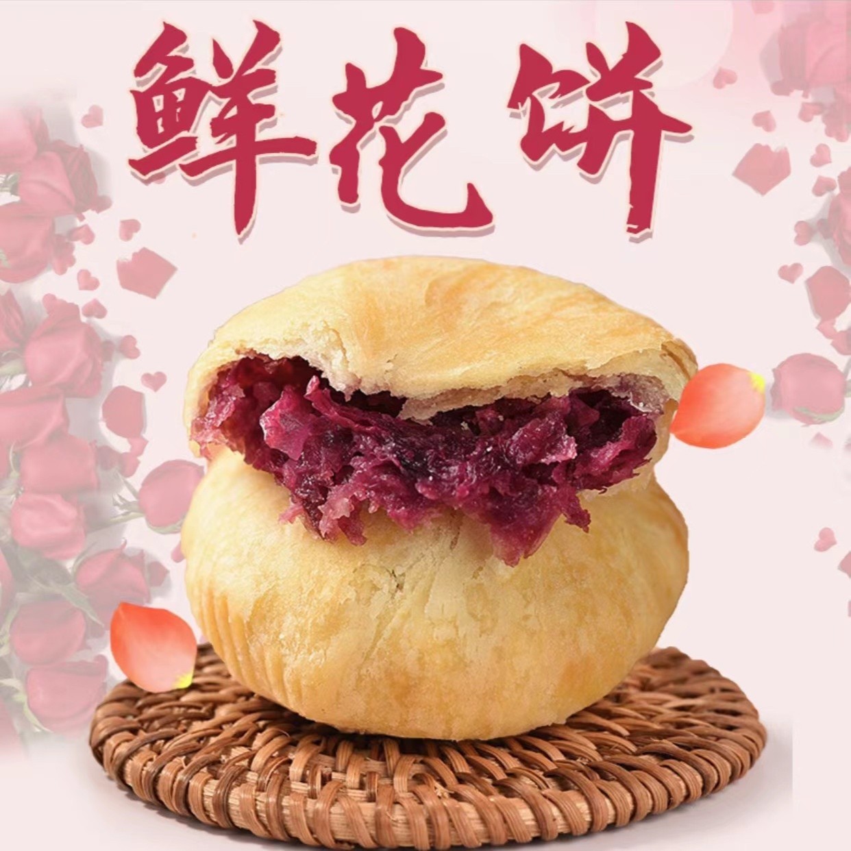 云南特产清真鲜花饼手工制作玫瑰饼清真食品（30克*10枚/盒）