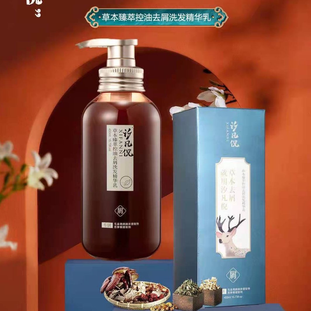 汐凡倪草本臻萃蓬松洗发去屑精华乳提取物苦参控油柔顺洗发水清爽