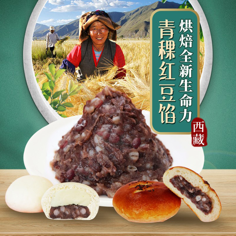 力创华成低糖青稞红豆沙馅红豆饼面包粽子青团烘焙馅料