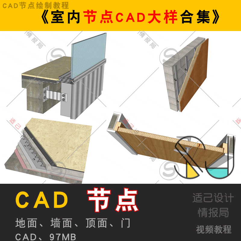 室内设计【通用CAD节点】对应图片墙面地面棚面门节点绘制应用课