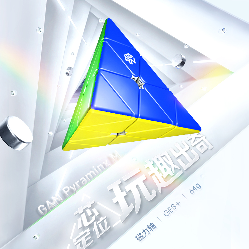GAN金字塔魔方三角益智玩具磁力异形儿童初学者比赛解压套装全套