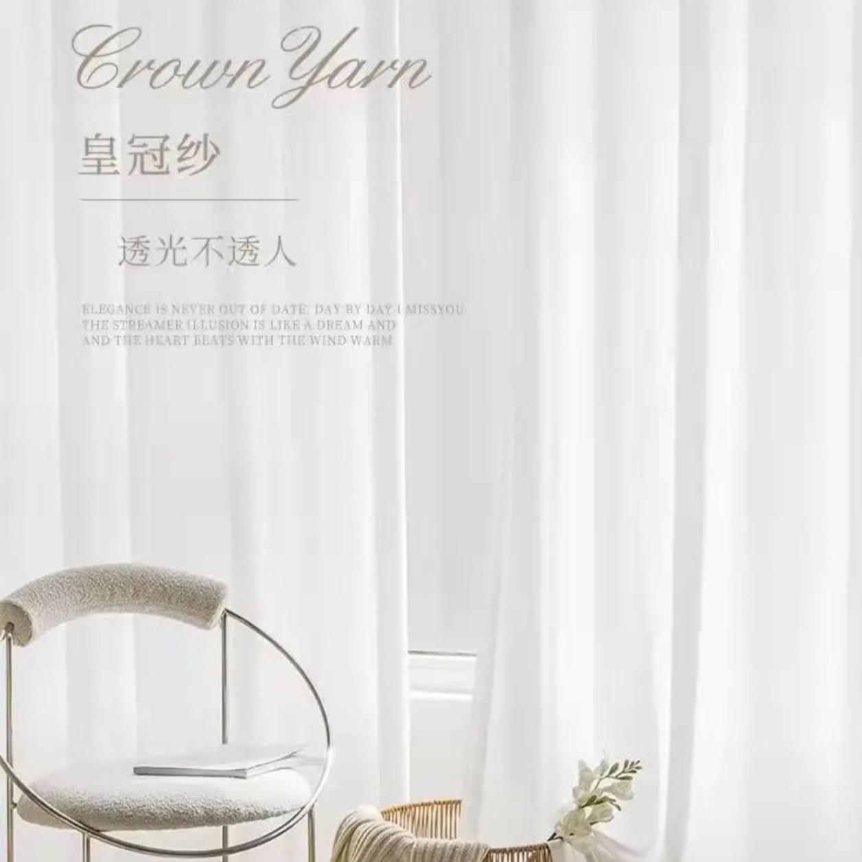 新款皇冠纱透光不透人加厚白纱无纹理高克重防刮窗帘简约纱帘