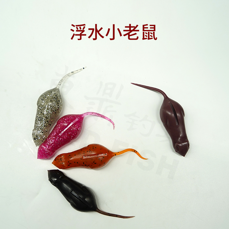 东鼎浮水小老鼠水面系 水老鼠 之子鼠远投黑鱼鲈鳡鱼高弹打黑