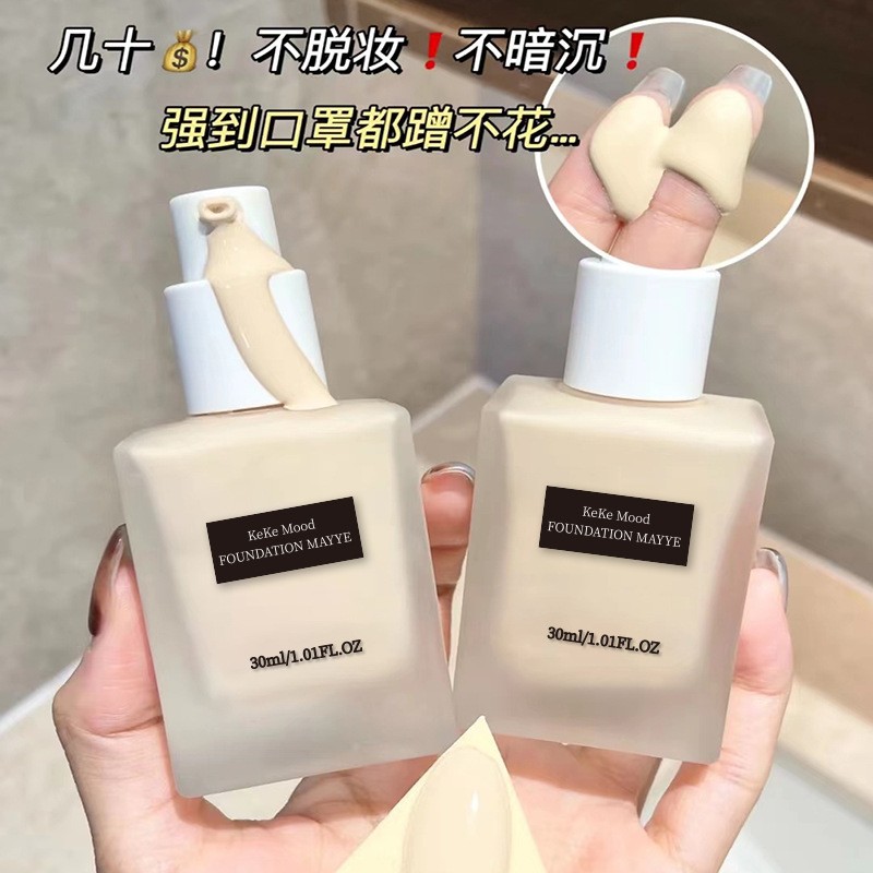 【买一送一】定妆粉底液提亮遮瑕BB霜保湿持久不脱妆学生款初学者