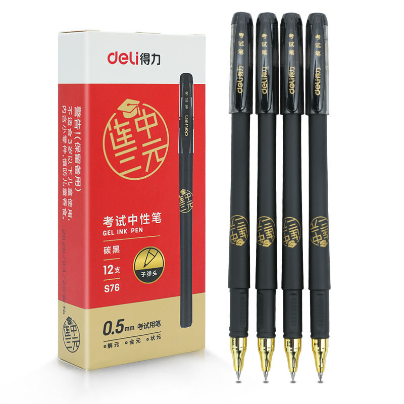 得力连中三元考试笔0.5mm碳黑子弹头中性笔初高中学生考试专用笔
