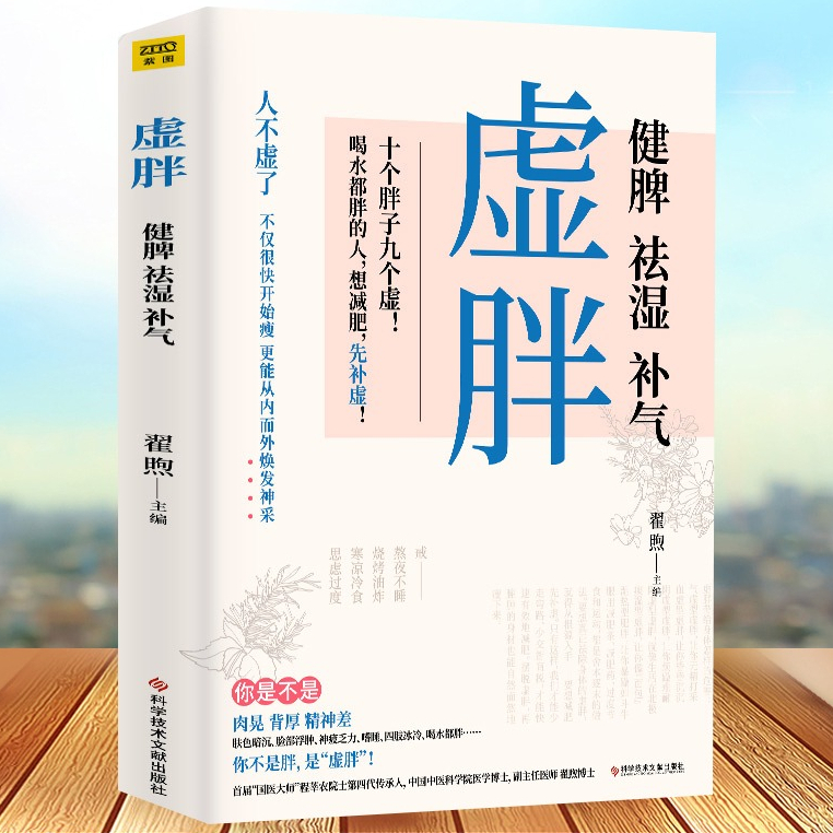虚胖 健脾祛湿补气5分钟懒人瘦身法 运动饮食补脾胃J