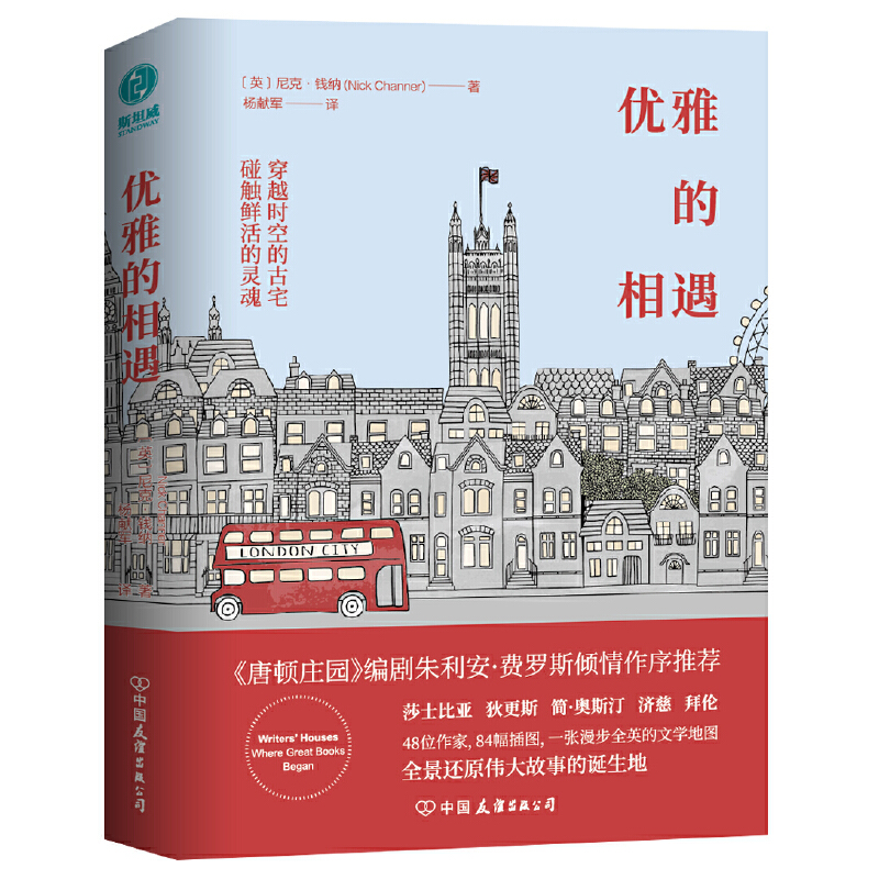 优雅的相遇：《唐顿庄园》编剧倾情作序！穿越时空的古宅E