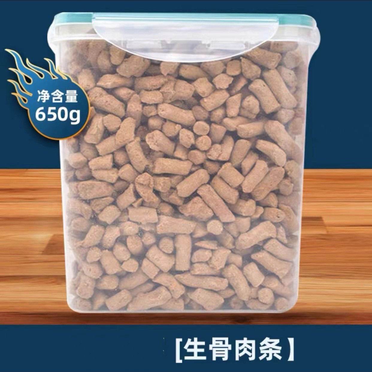 主食冻干生骨肉条猫咪狗狗通用营养主粮主粮650g高蛋白主粮肉质