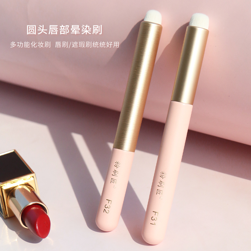 粉刷匠F31圆头唇刷口红刷F32晕染咬唇刷专业便携遮暇刷化妆师专用