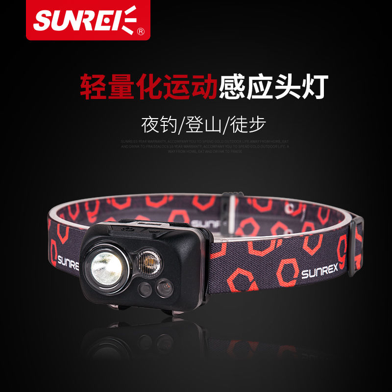 【山力士旗舰店】（ 悦动X ）感应强光超亮钓鱼防水登山徒步头灯