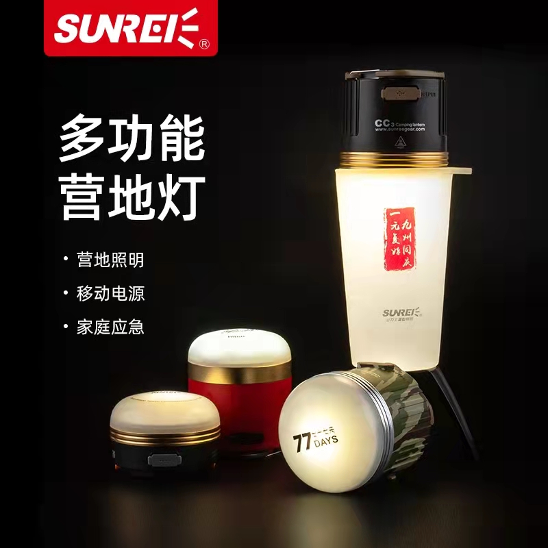 【山力士旗舰店】 CC系列 营地灯可充电露营灯帐篷野营户外照明灯