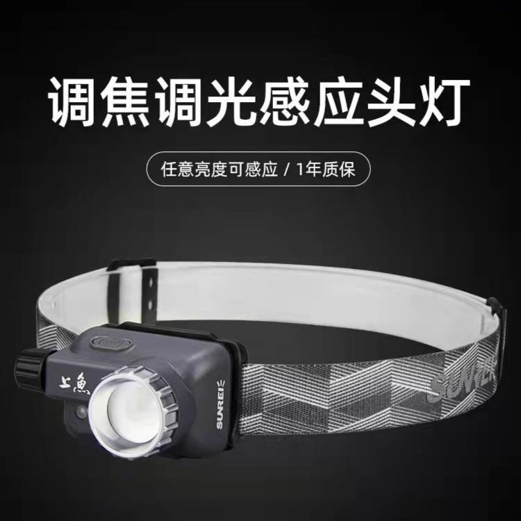 【山力士旗舰店】 上鱼  夜钓头灯强光感应无极调光头戴超亮头灯