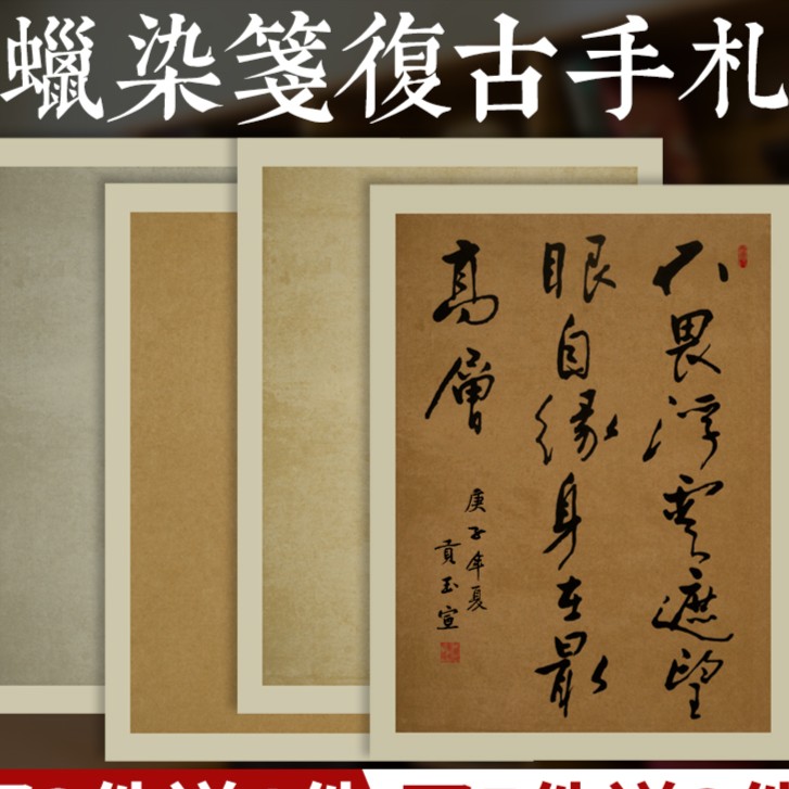 书法创作作品比赛宣纸半生半熟