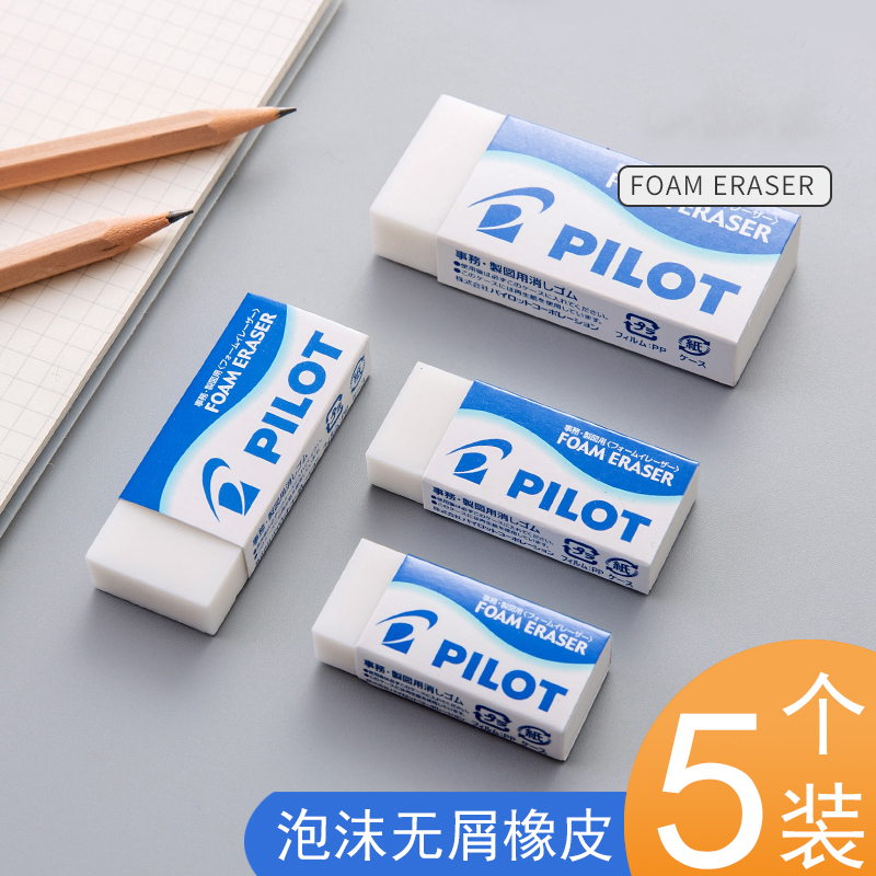 日本进口PILOT/百乐ER-F6泡沫橡皮超干净超强擦除橡皮擦学生专用