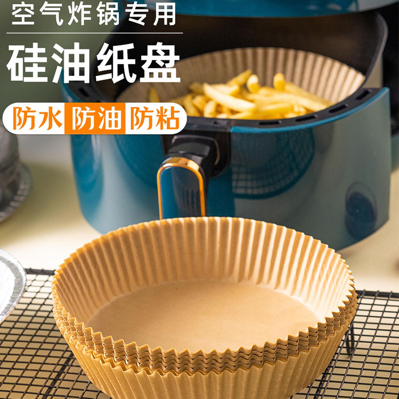 空气炸锅专用纸防水一次性烧烤圆形烤盘厨房烘培烤箱专用纸免洗