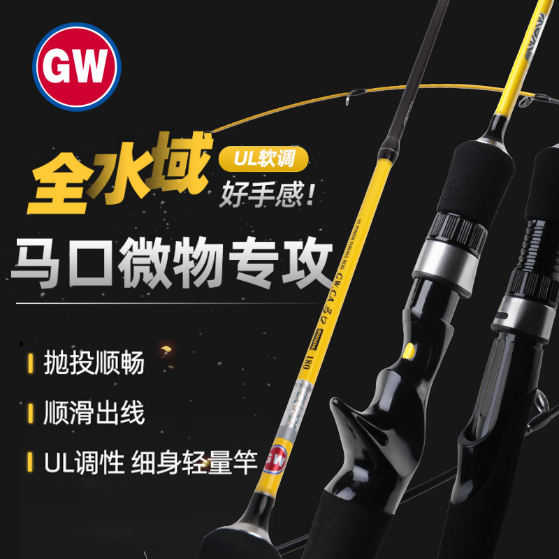 GW/光威CA马口路亚竿UL调微物白条路亚套装