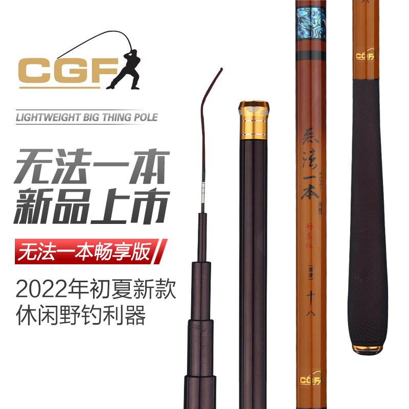 GW/光威新品鱼竿无法一本畅享版