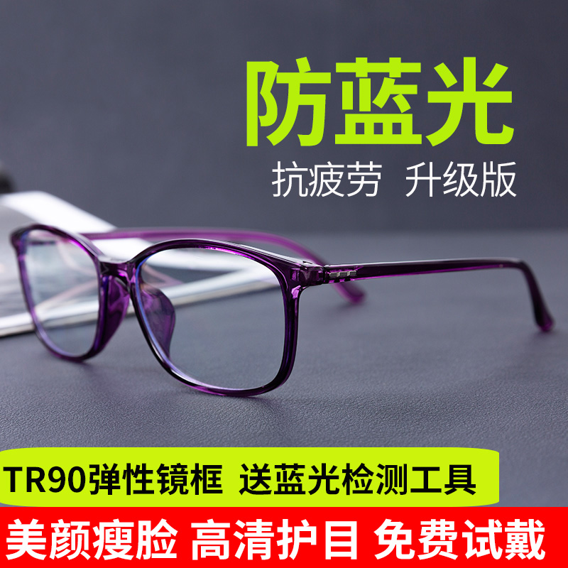 正品高档防蓝光辐射眼镜平光镜老花镜男女手机抗疲劳高清护目眼镜