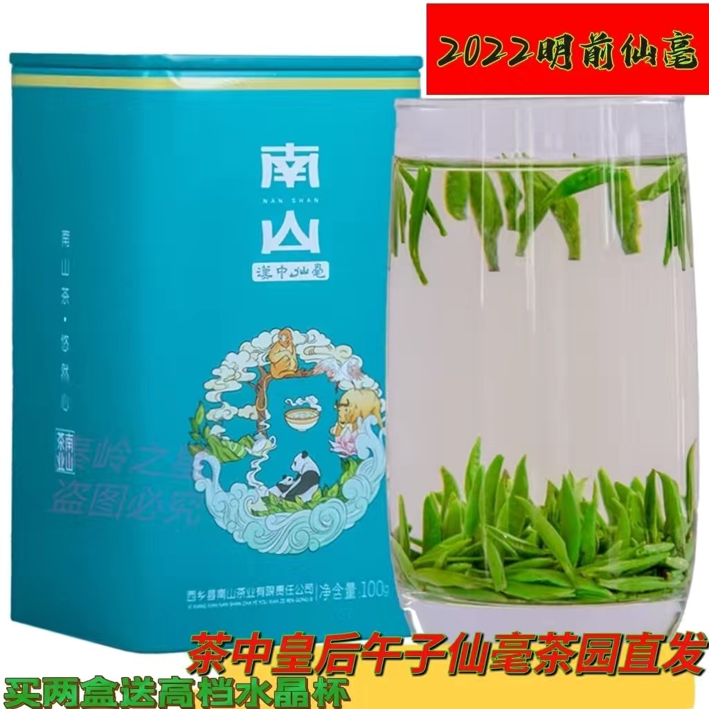 2024陕西汉中明前仙毫绿茶明前特级毛尖芽茶春茶100克罐装鲜爽回