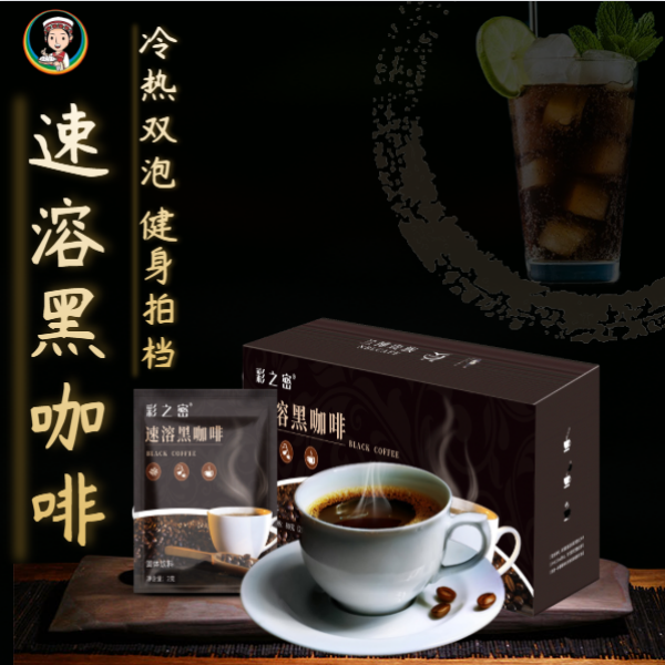 彩之密速溶黑咖啡云南小粒黑咖啡低脂肪 健身达人同款 40袋装/盒 