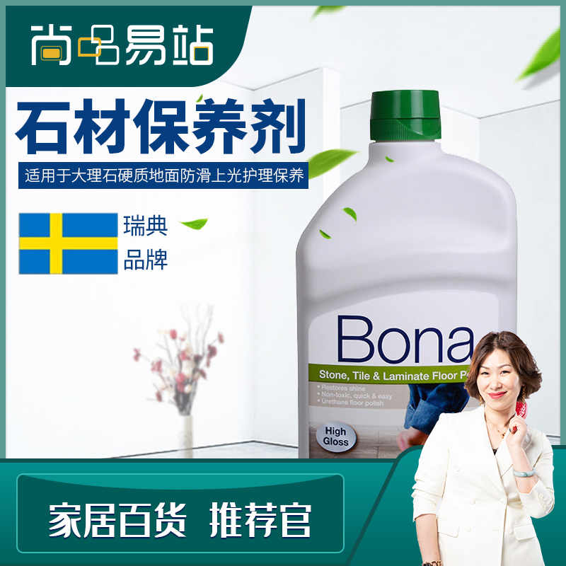 博纳Bona瓷砖保养剂大理石地面上光剂护理保养剂硬质地面保养精油