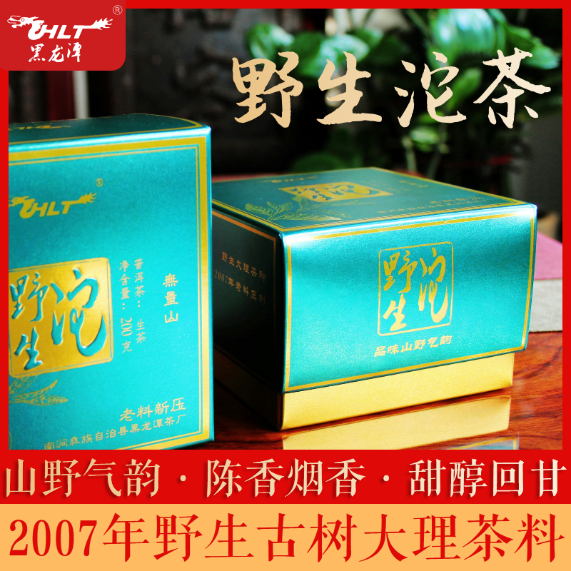 黑龙潭2007年无量山野生沱茶古树茶老料新压普洱茶生沱老生茶200g