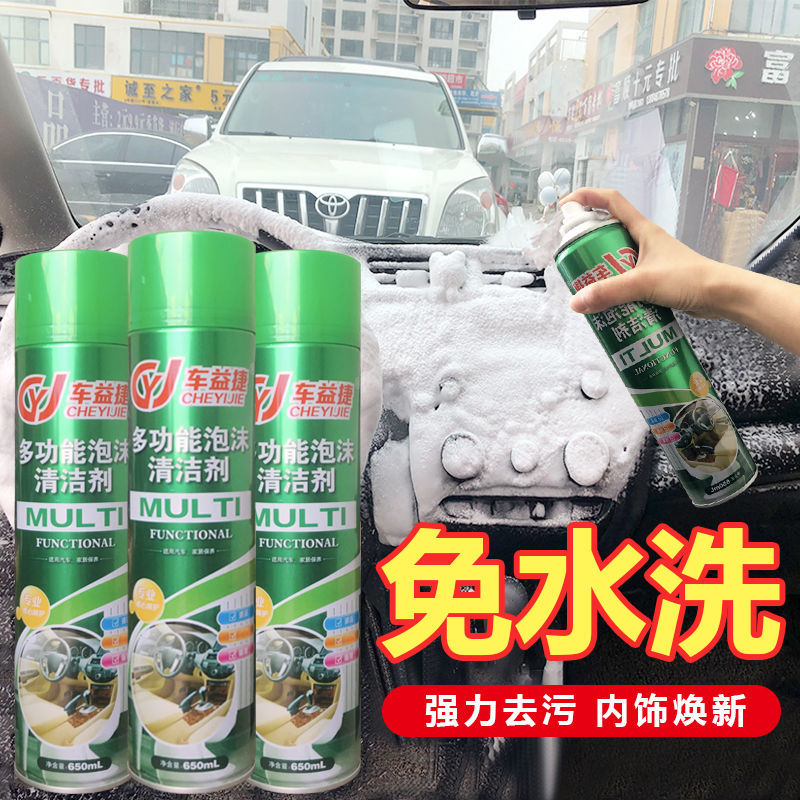 汽车泡沫清洗剂【车居两用】多功能家用汽车内饰泡沫清洁剂