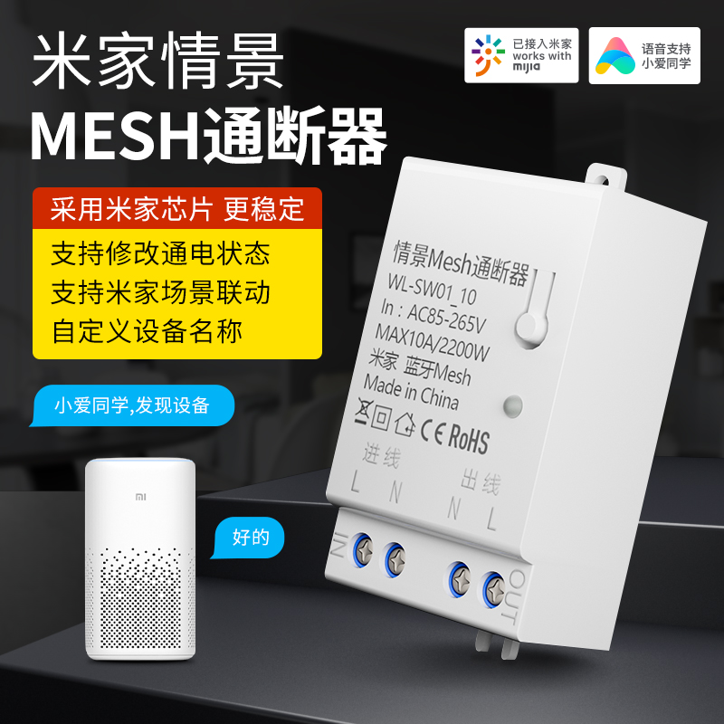 米家通断器小米小爱同学语音wifi手机智能开关无线流水灯mesh模块